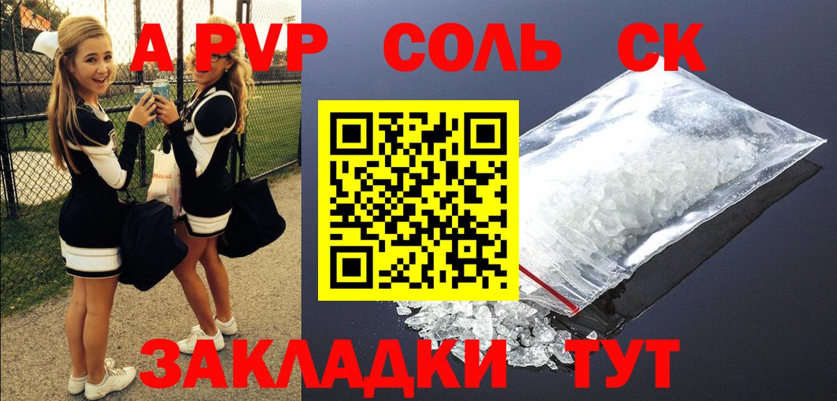 A-PVP мука Железноводск