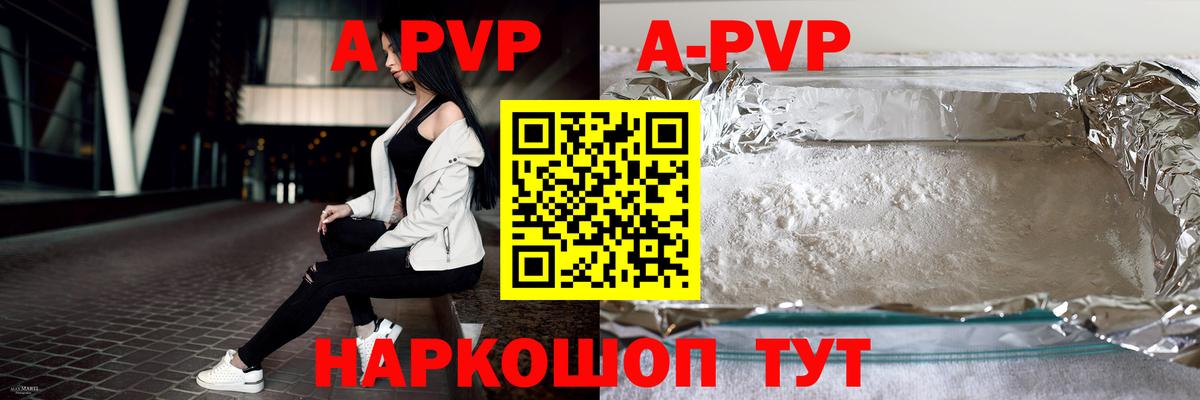 А ПВП кристаллы  APVP Соль  Железноводск  A PVP  Вход с VPN 