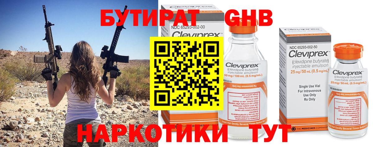 Железноводск  БУТИРАТ жидкий экстази  Вход с VPN 