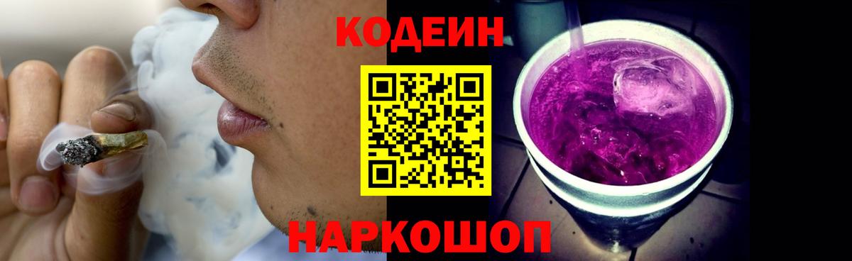 Кодеиновый сироп Lean напиток Lean (лин) Железноводск