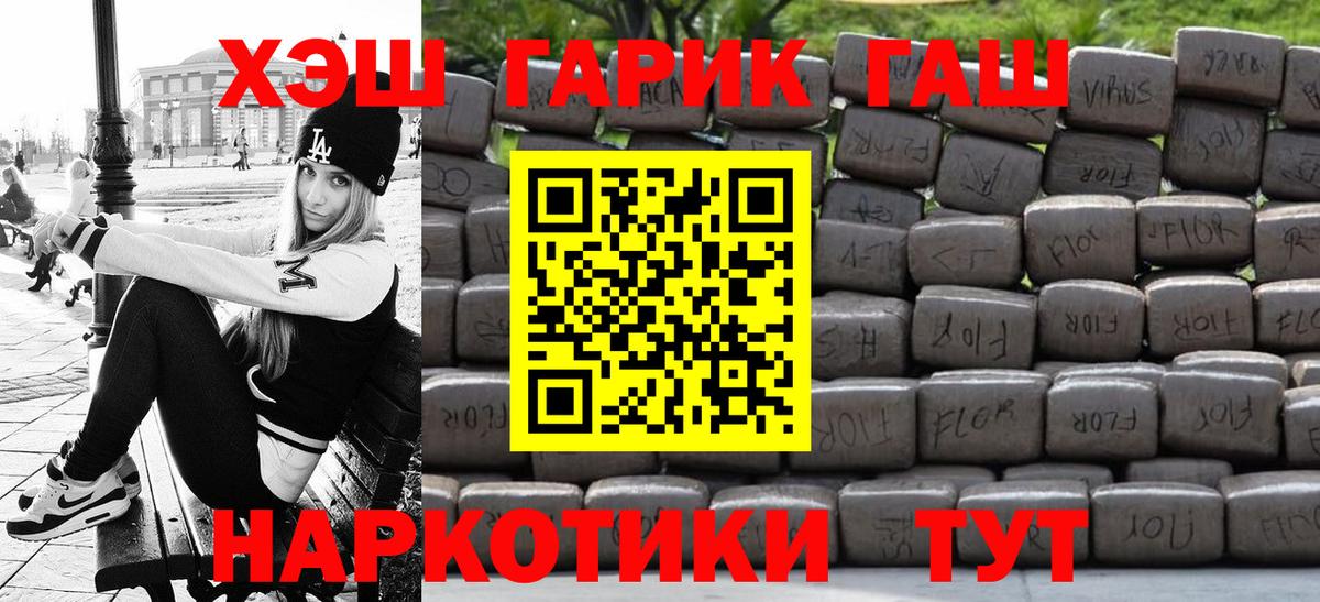 ГАШИШ хэш Железноводск