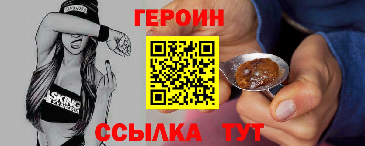 Героин хмурый  Вход с VPN  Железноводск 