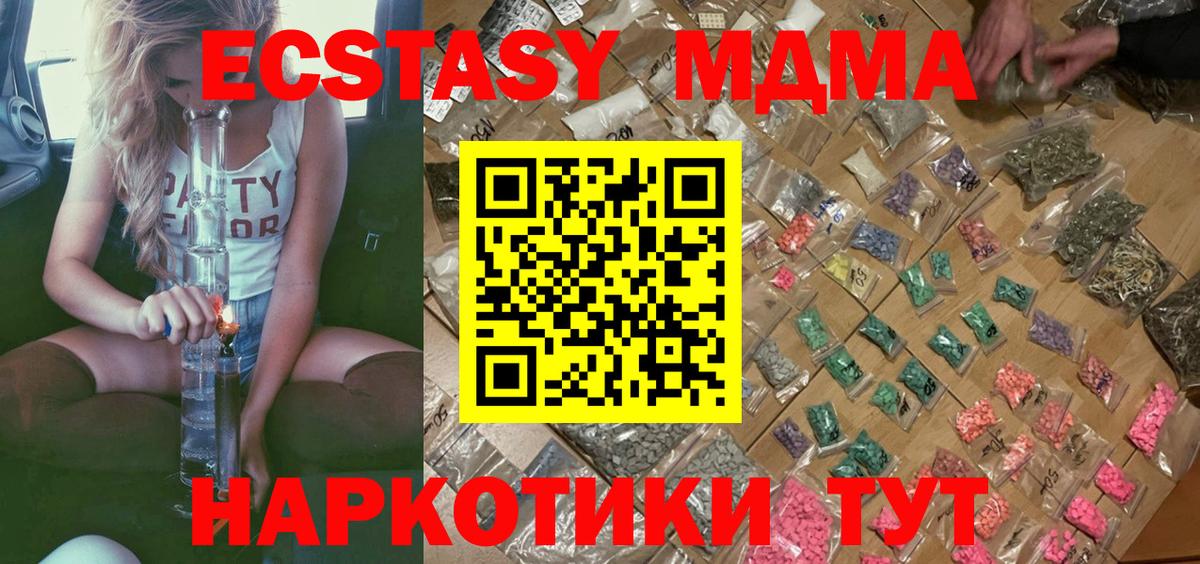 MDMA  МДМА crystal  Вход с VPN  Железноводск  MDMA Molly 