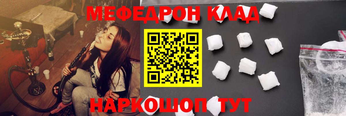 Меф мука Железноводск