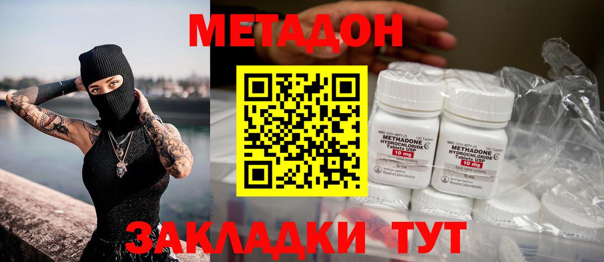 МЕТАДОН мёд  Вход с VPN  Железноводск  МЕТАДОН кристалл 