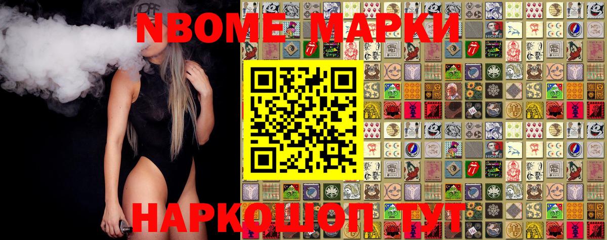 Марки 25I-NBOMe 1,5мг  купить закладку  Железноводск  Вход с VPN  Марки 25I-NBOMe 1,5мг 