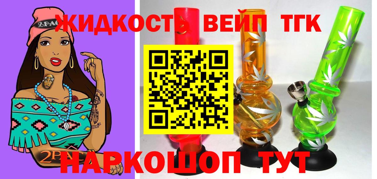 ТГК THC oil Железноводск