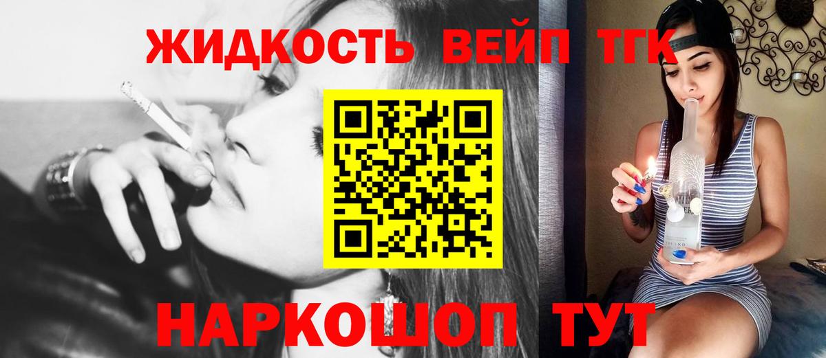 ТГК вейп  Вход с VPN  Железноводск 